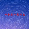 四舍五入是什么(07/05更新)