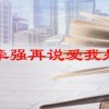 你也不必牵强再说爱我是什么歌词完整