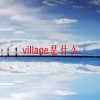 village是什么(07/06更新)