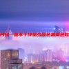 月经一直不干净量少颜色黑褐色吃什么药