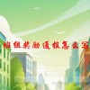 班组奖励通报怎么写(06/20更新)